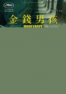 金钱男孩