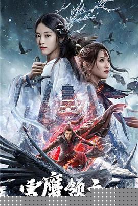雪鹰领主