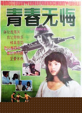 青春无悔