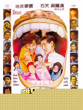 难兄难弟1982
