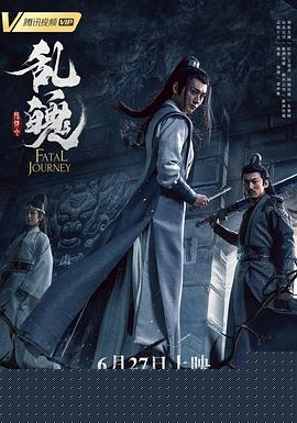 陈情令之乱魄