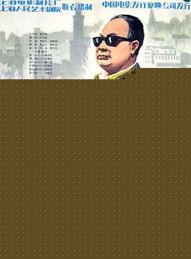 陈毅市长