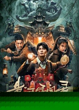 黄河异闻录