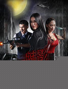 魅影特工