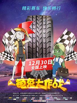 龟兔大作战