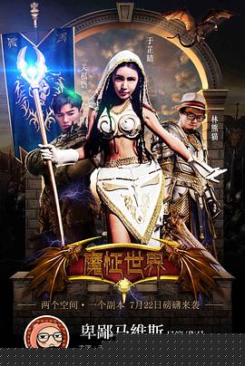 魔怔世界