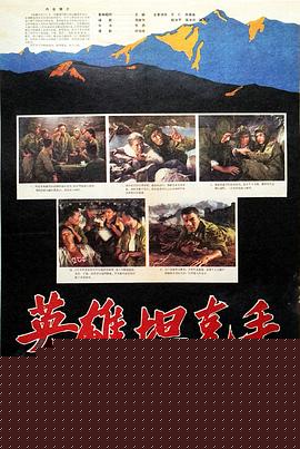 英雄坦克手
