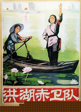 洪湖赤卫队