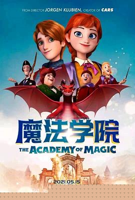 魔法学院