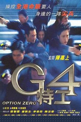 G4特工
