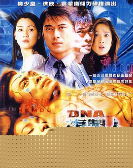 DNA复制人