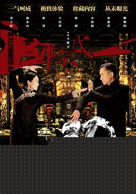 一代宗师