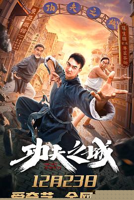 功夫之城