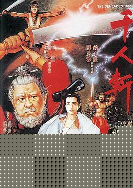 千人斩