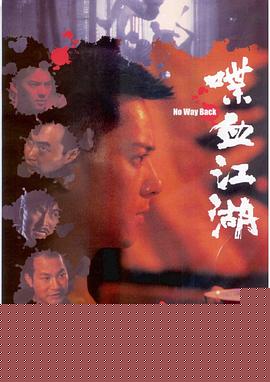 喋血江湖