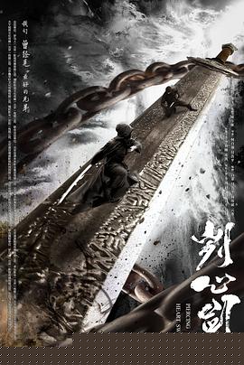 刿心剑