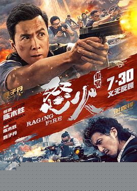 怒火·重案