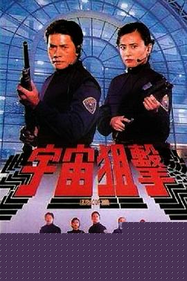宇宙狙击