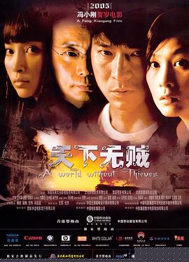 天下无贼