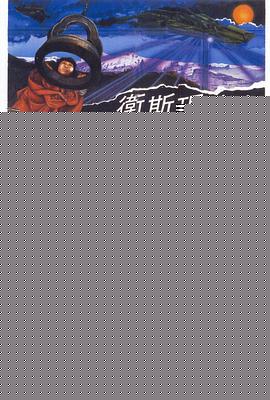 卫斯理传奇