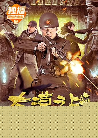 大漠之战