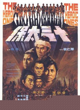 十三太保1970
