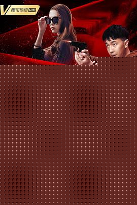 迷罪追凶