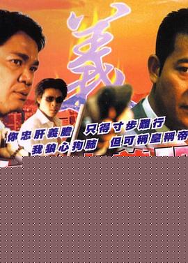 血溅忠义门