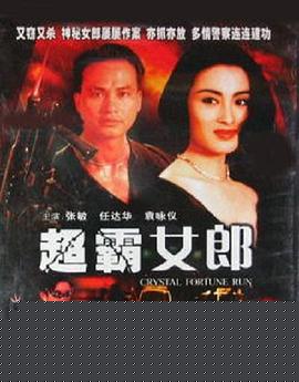 超霸女郎