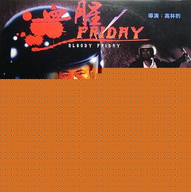 血腥星期五