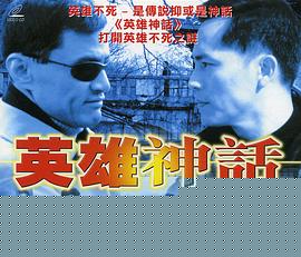 英雄神话