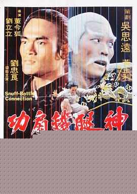 神腿铁扇功