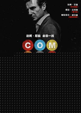 通勤营救
