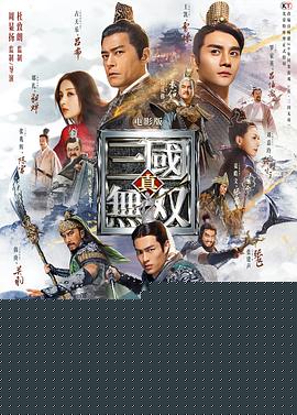 真·三国无双
