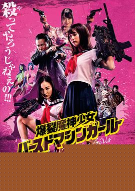爆裂魔神少女