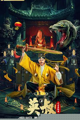 英叔之古墓狂魔
