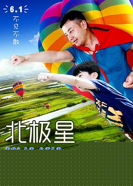 北极星