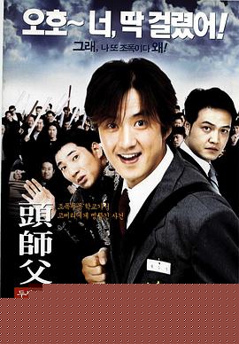 头师父一体