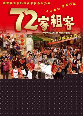 72家租客