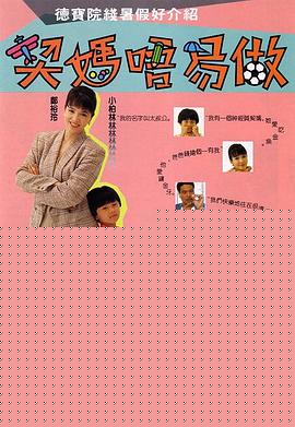 契妈不易做