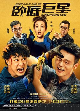 卧底巨星
