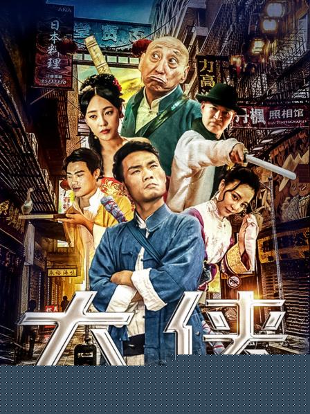 大侠