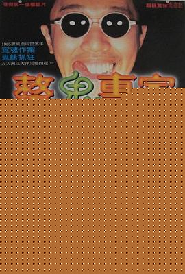 回魂夜1995