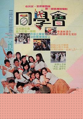 同学会