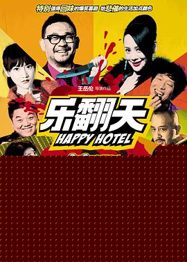 乐翻天