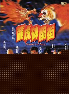 龙虎砵兰街