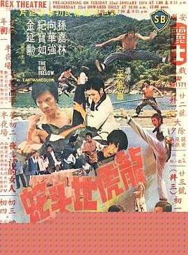 龙虎地头蛇