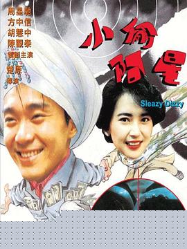 小偷阿星