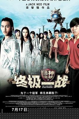 狮神决战之终极一战