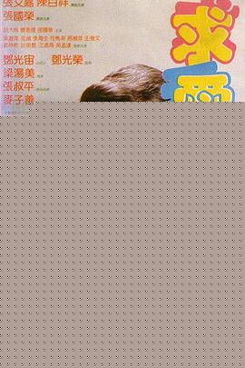 求爱反斗星